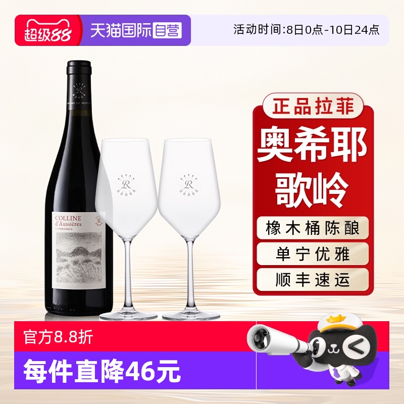 【自营】拉菲红酒法国原瓶进口奥希耶歌岭AOC干红葡萄酒单支750ml
