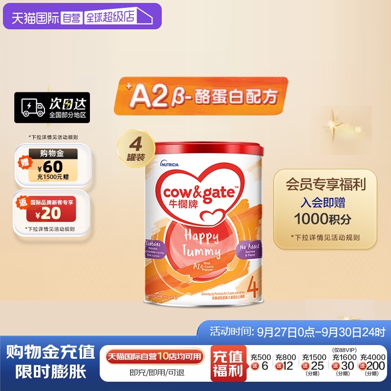 Cow&Gate牛栏4段奶粉900g