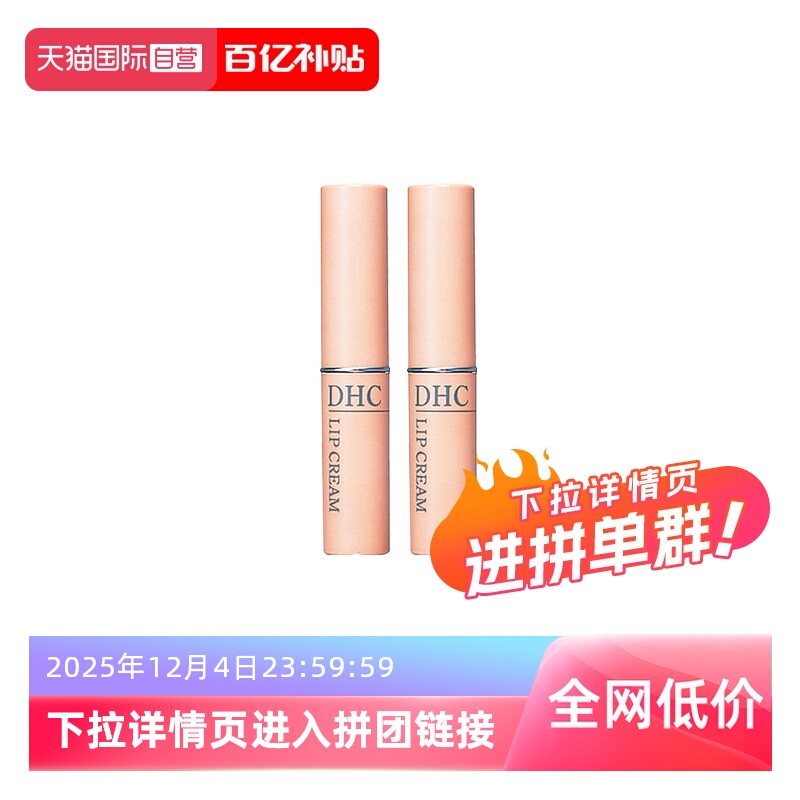 DHC橄榄润唇膏补水干裂