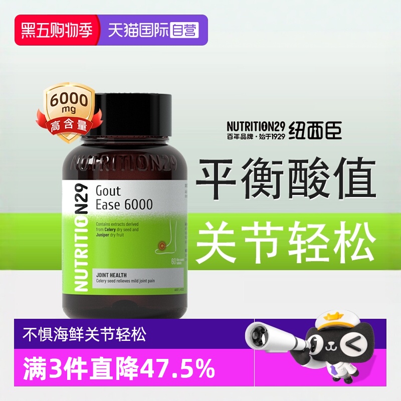 芹菜籽澳洲N29平衡酸保健品