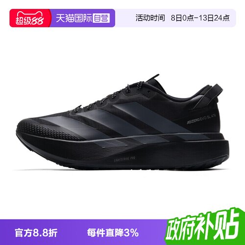 【自营】阿迪达斯男子Adizero Evo SL M运动鞋马拉松轻质竞速跑鞋