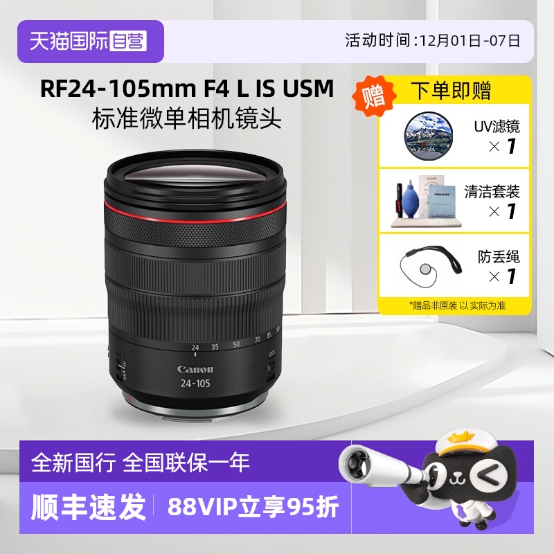 佳能24-105微单标准变焦5级防抖
