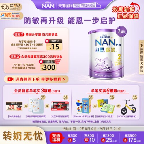 能恩启护2段奶粉适度水解800g