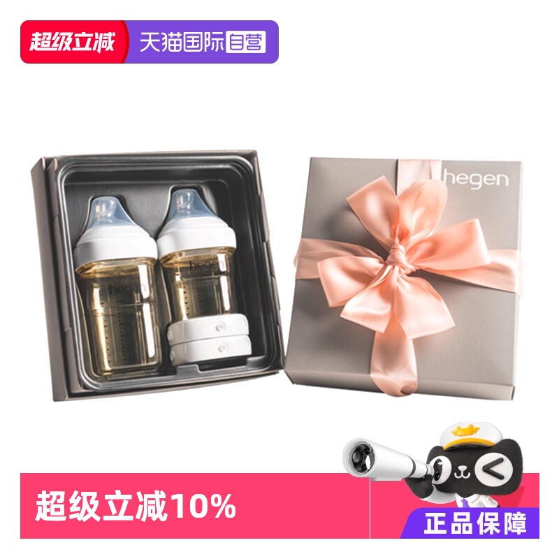 【自营】Hegen新生婴儿大小多功能奶瓶礼盒装PPSU150毫升+240毫升