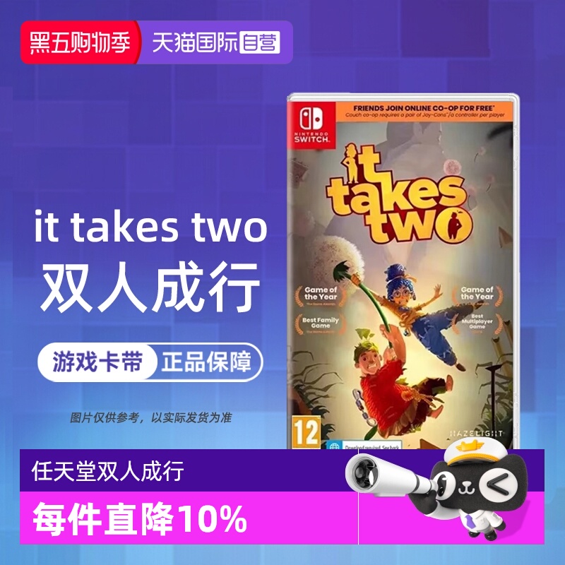 【自营】欧版任天堂Switch卡带 NS游戏  It Take Two双人同行中文