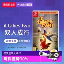 【自营】欧版任天堂Switch卡带 NS游戏  It Take Two双人同行中文