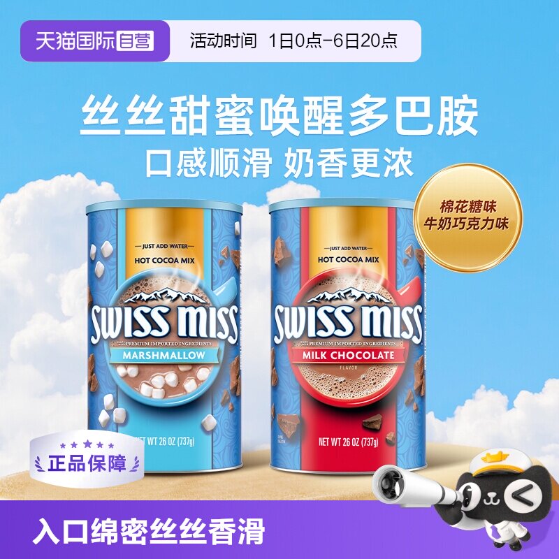 【自营】美怡可进口热巧克力可可粉737g棉花糖牛奶冲饮罐装分享