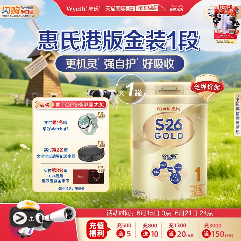【自营】惠氏S26港版金装1段婴幼儿奶粉新加坡进口牛奶正品850g