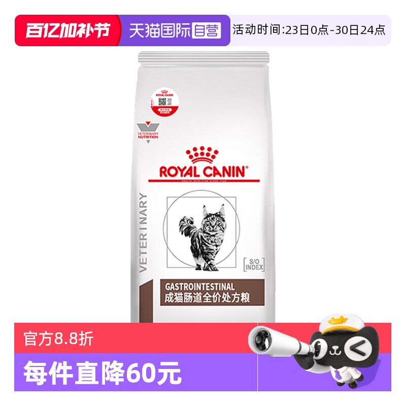 【自营】皇家肠胃处方粮猫咪肠道幼猫GI32成猫肠道全价能量适中粮