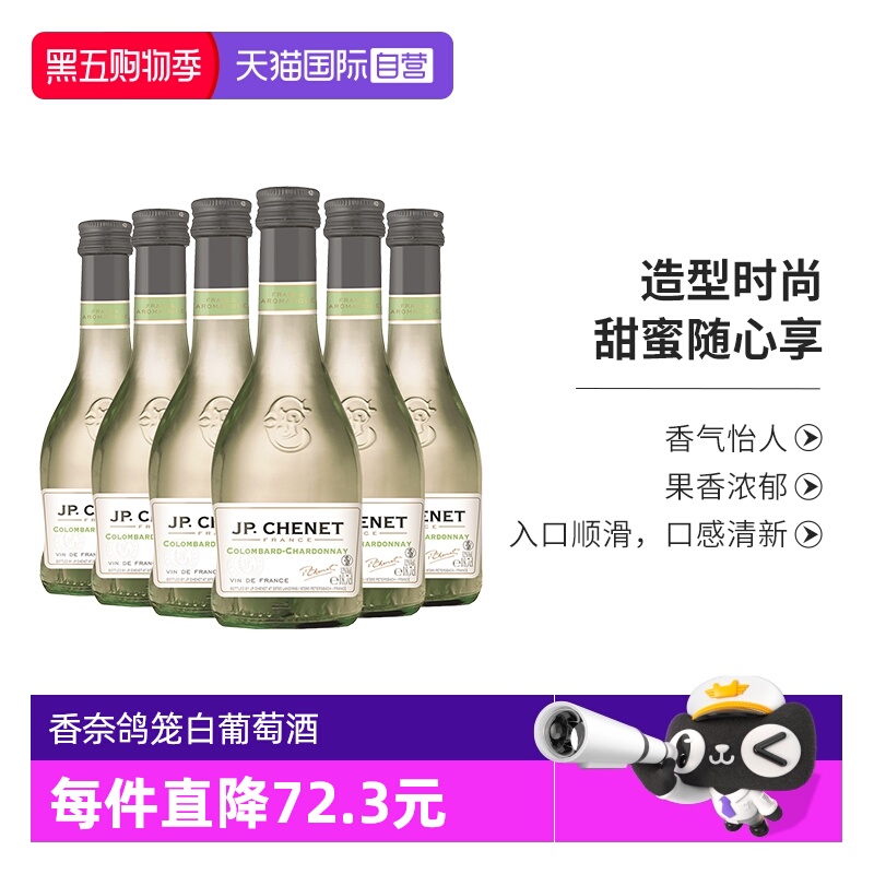香奈鸽笼白霞多丽葡萄酒187ml*6