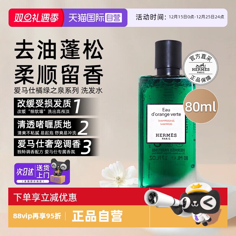 爱马仕尼罗河花园/橘绿之泉同款