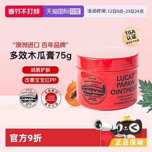 【自营】lucas木瓜膏75g澳洲原装正品润唇膏唇膜卢卡斯淡化唇纹
