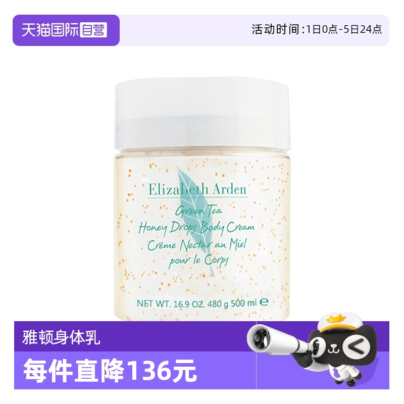 【自营】雅顿绿茶蜜滴身体乳500ml全身保湿滋润舒体霜皮肤身体霜