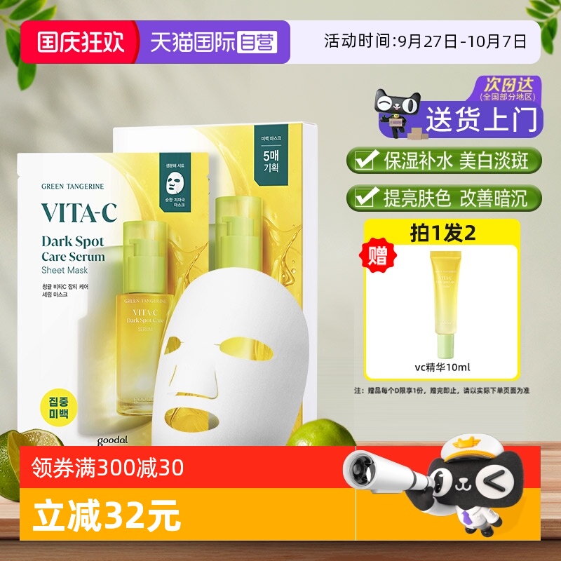 果达儿保湿补水韩国提亮肤色面膜