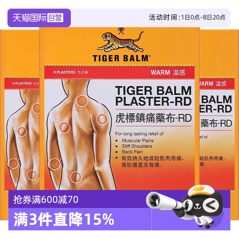 适用颈椎痛肌肉疼痛 跌打扭伤
