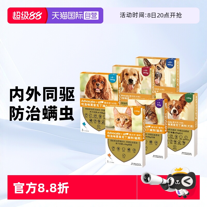 【自营】德国爱沃克犬猫体内外驱虫药 防跳蚤心丝虫【临期】