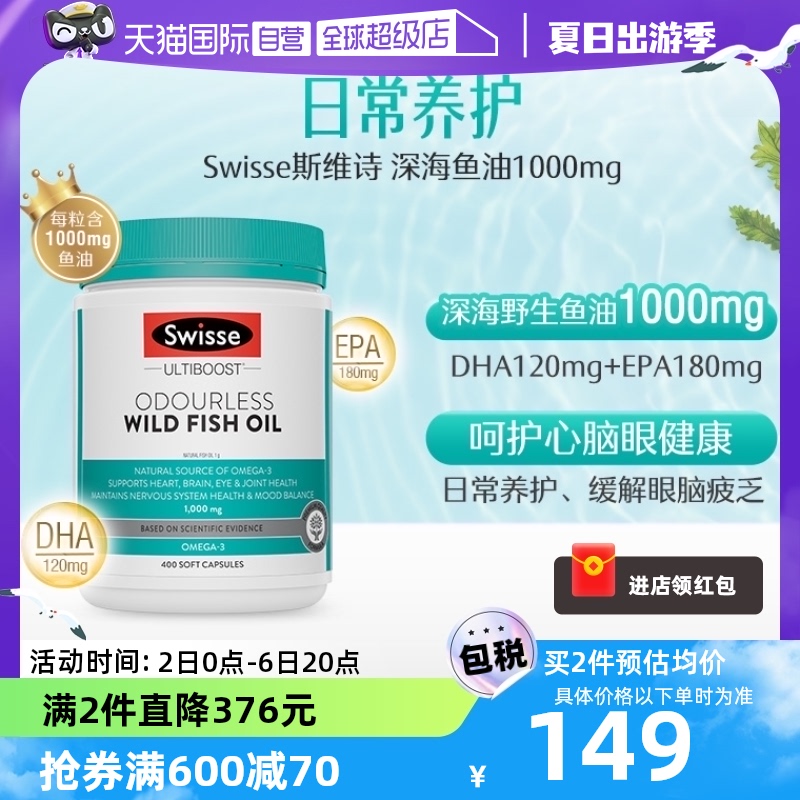 澳洲swisse鱼油胶囊保健品进口