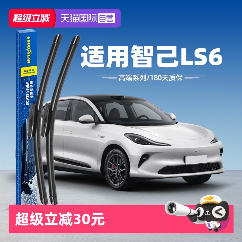 固特异雨刮智己LS6专用