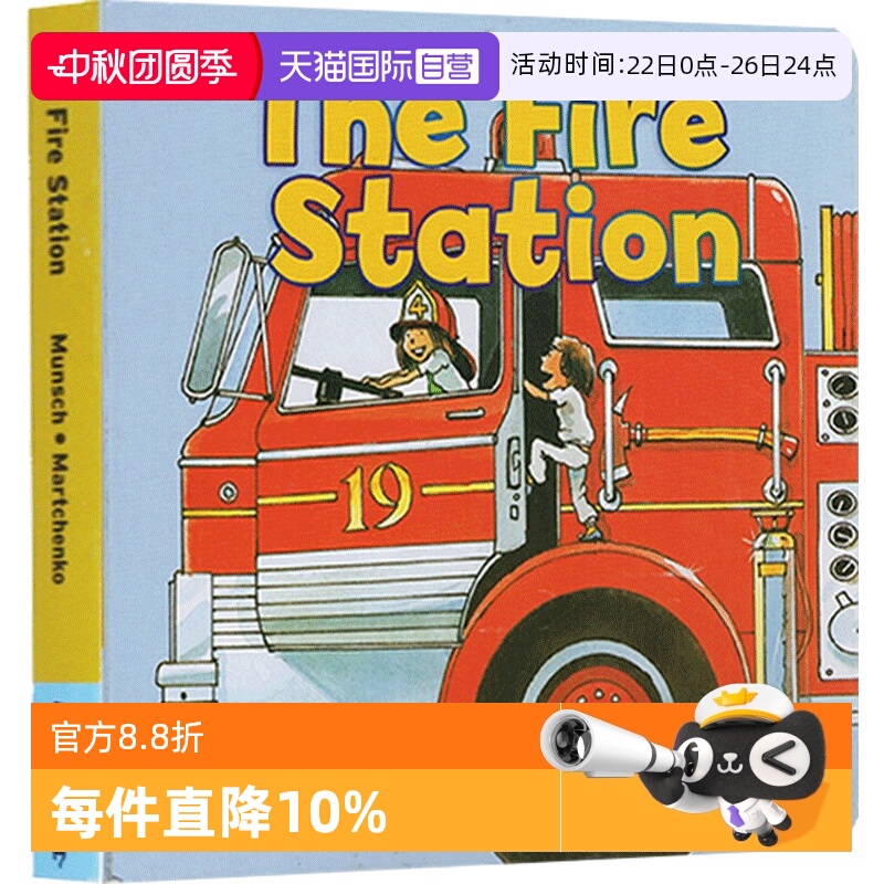 【自营】The Fire Station 蒙施爷爷英文原版绘本 Robert Munsch 幽默故事 图画书