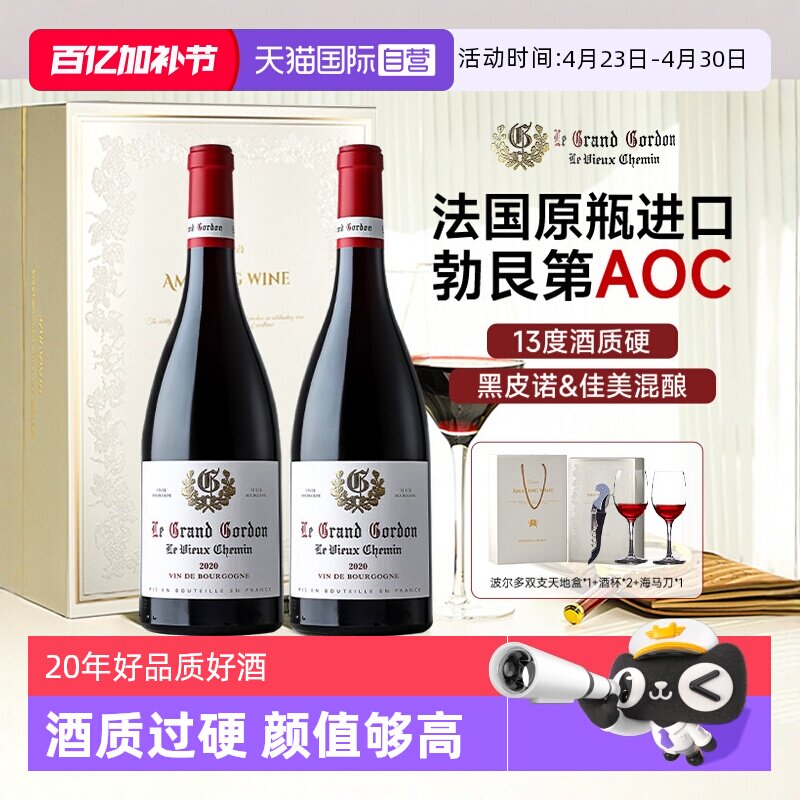 【自营】法国红酒勃艮第丘AOC干红葡萄酒黑皮诺葡萄酒2支礼盒装