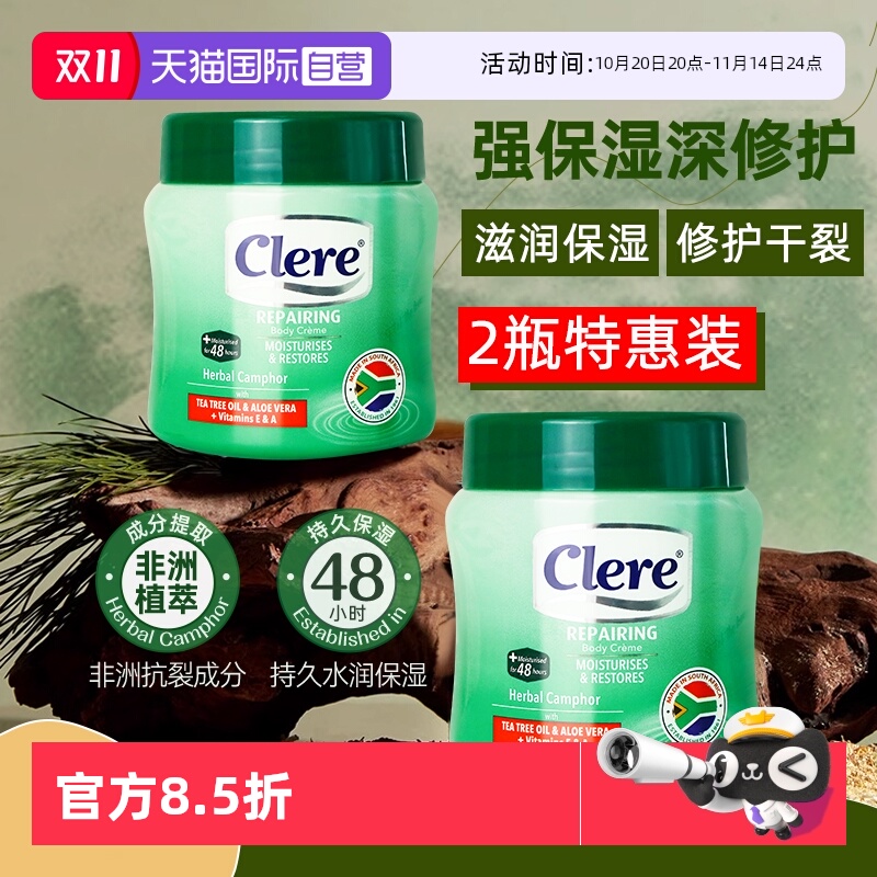 CLERE南非小绿膏2瓶特惠装包邮