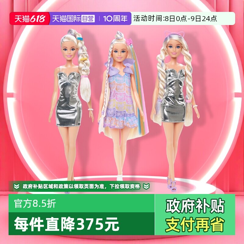 【自营】芭比之编发娃娃女孩公主过家家玩具可换装编发生日礼物