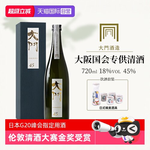 【大门G20峰会餐前酒】【伦敦国际清酒挑战
