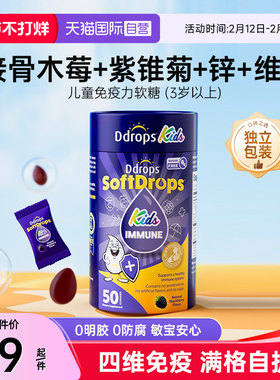【自营】Ddrops接骨木莓儿童维生素补锌vc宝宝锌营养品免疫力软糖