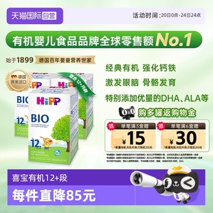 3盒 有机幼儿儿童学龄前奶粉12 段 6岁 自营 HiPP喜宝经典