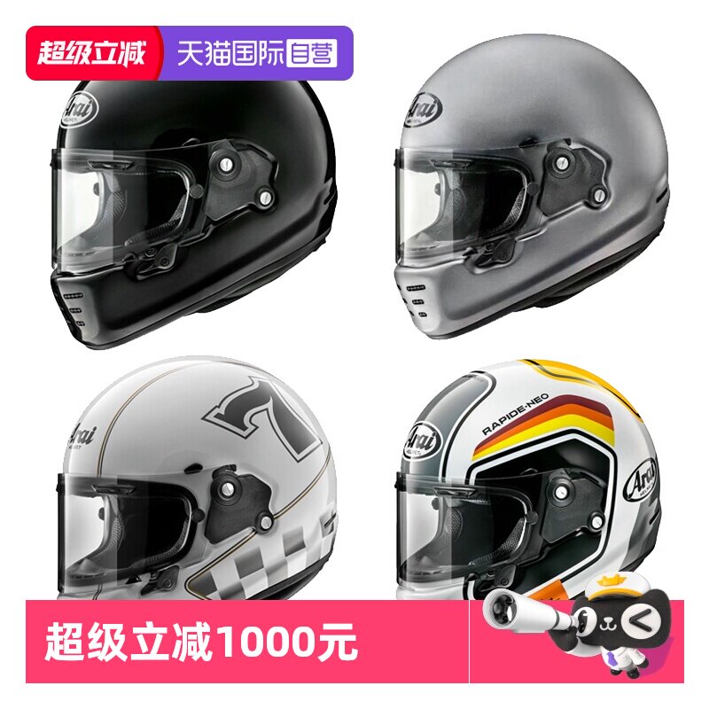 【自营】ARAI原装进口头盔RAPIDE-NEO复古巡航拿铁自由攀爬全盔