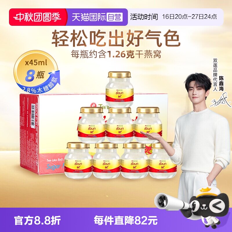 双莲木糖醇即食燕窝45ml*8瓶