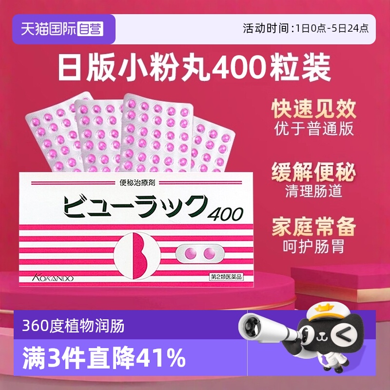 【自营】日本进口皇汉堂小粉丸便秘丸排宿便小粉丸通便润肠400粒