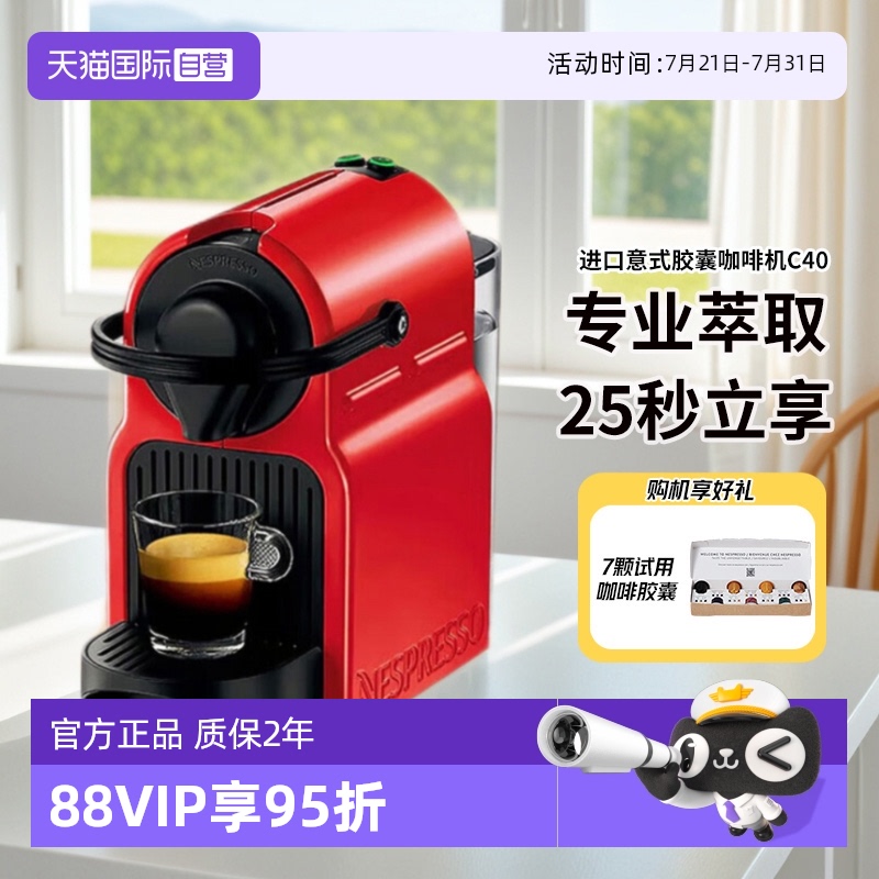 【自营】Nespresso 胶囊咖啡机C40进口意式全自动 咖啡机家用浓缩