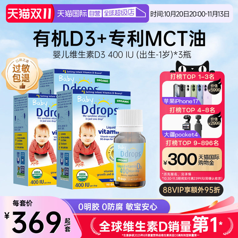 【自营】加拿大ddrops维生素D3滴剂0-1岁婴儿液体补钙400IU*3瓶