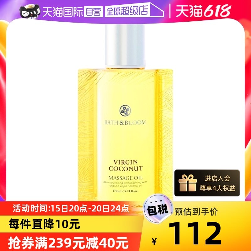 BATH&BLOOM泰国椰子保湿按摩精油 舒缓身体按摩油椰子油面部紧致