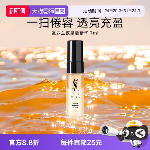 YSL/圣罗兰悦享青春精华液