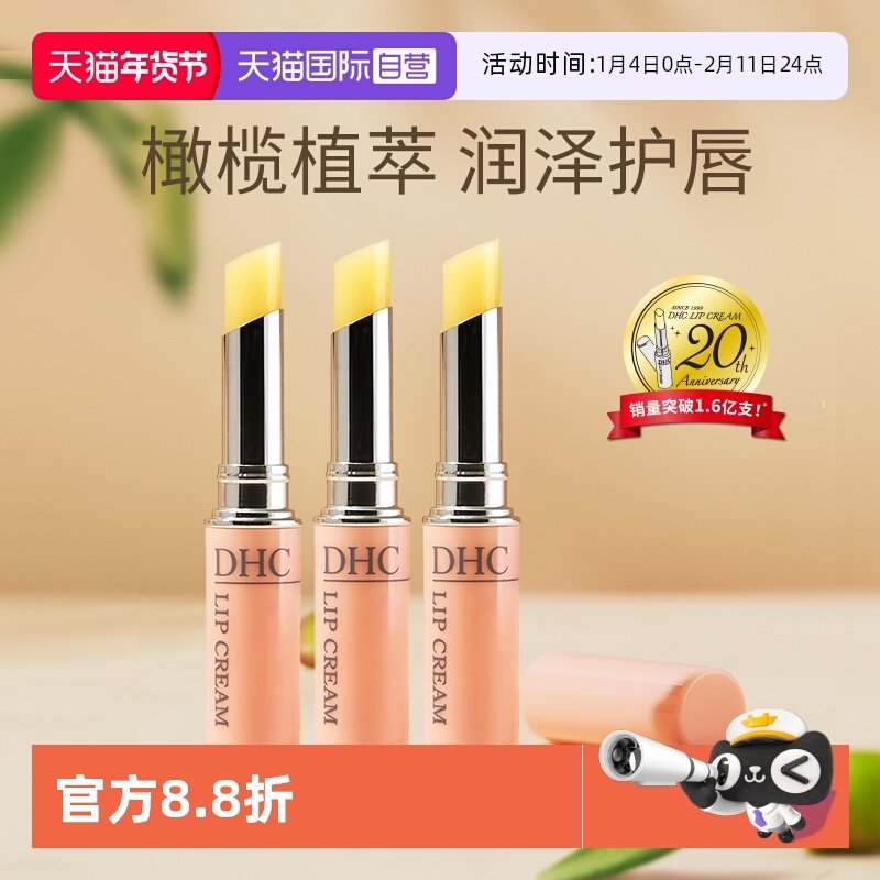 【自营】DHC橄榄润唇膏女士保湿滋润1.5g*3防干裂淡化唇纹正品