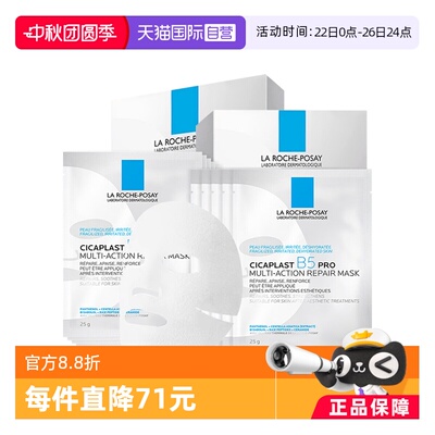 理肤泉B5面膜PRO20片保湿修护