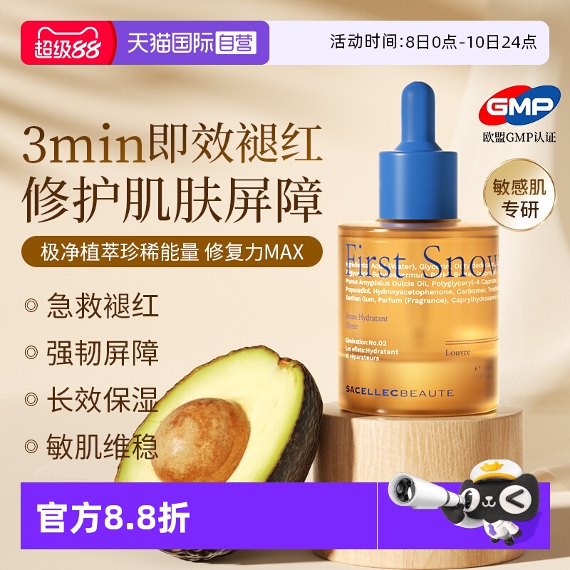 【自营】进口补水保湿精华液修护面部屏障受损泛红晒后修复红血丝