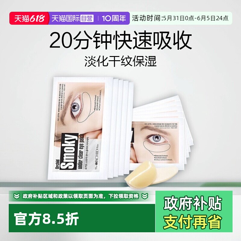 【自营】蒂欧丝口香糖眼膜凝胶贴10对补水保湿减淡干纹水凝胶淡化
