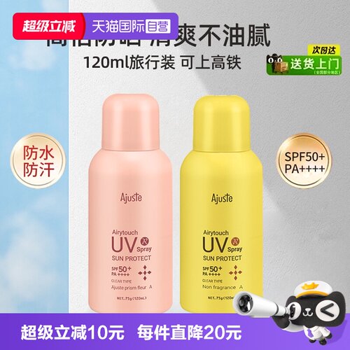 爱伽丝便携定妆速干控油防晒喷雾
