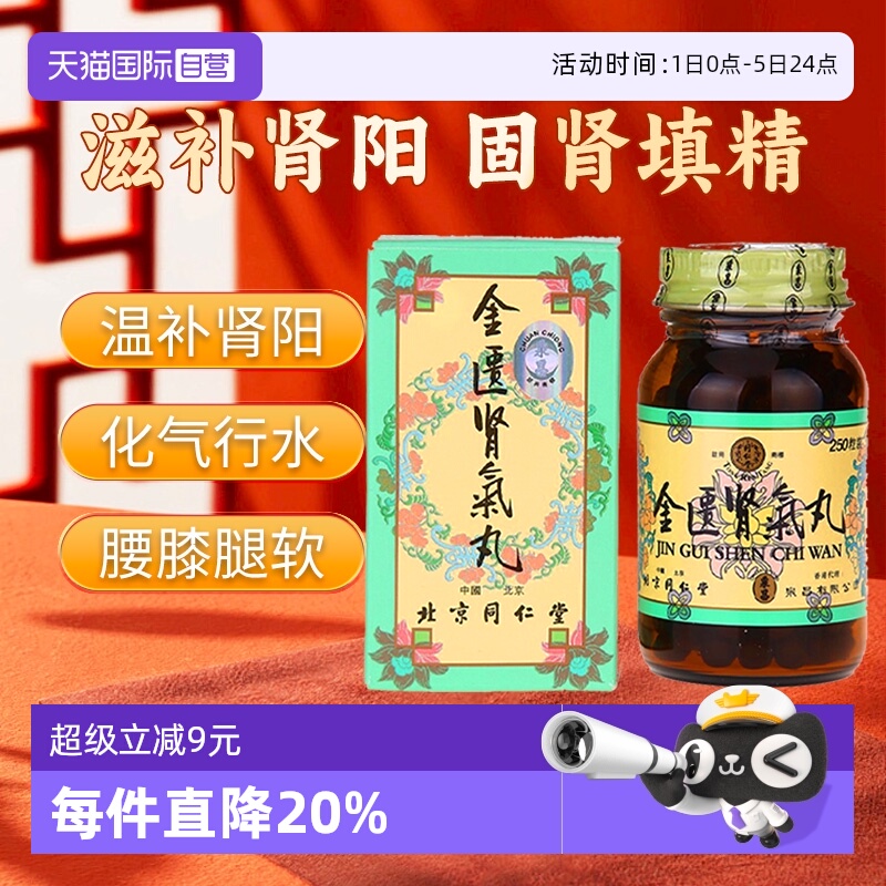 肾虚水肿国际补益安神同仁堂