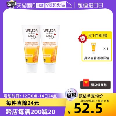 weleda护臀膏隔离防护75ml*2