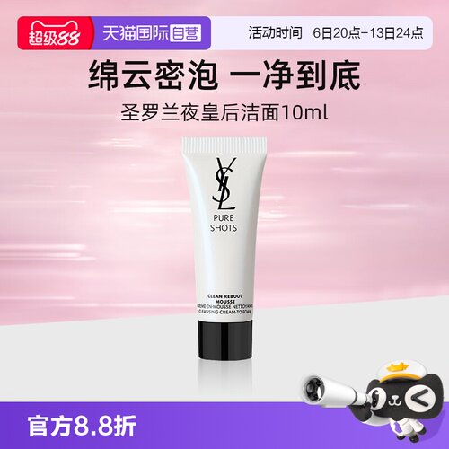 YSL/圣罗兰悦享青春洁面乳