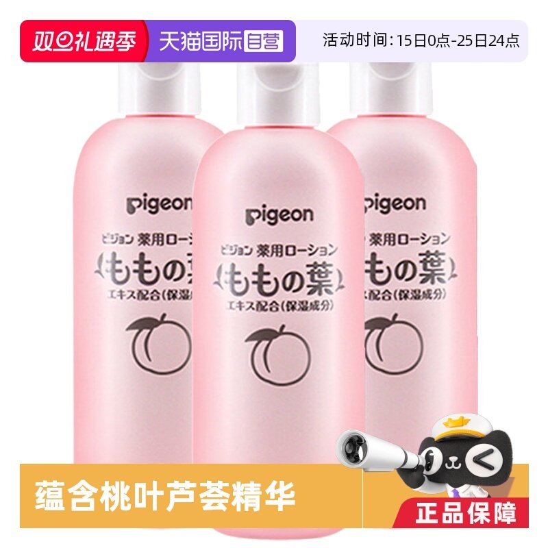 【自营】日本进口 贝亲婴幼儿液体爽身痱子粉桃叶水痱子水200ml*3