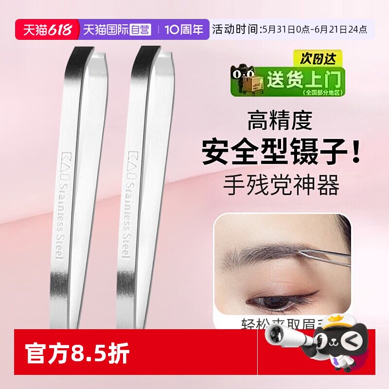 【自营】kai/贝印眉夹镊子眉钳拔毛钳夹胡子不锈钢眉毛夹子套美容