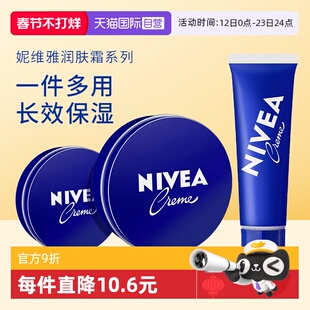 【自营】日本Nivea妮维雅大小蓝罐润肤霜铁盒润肤乳保湿霜身体乳