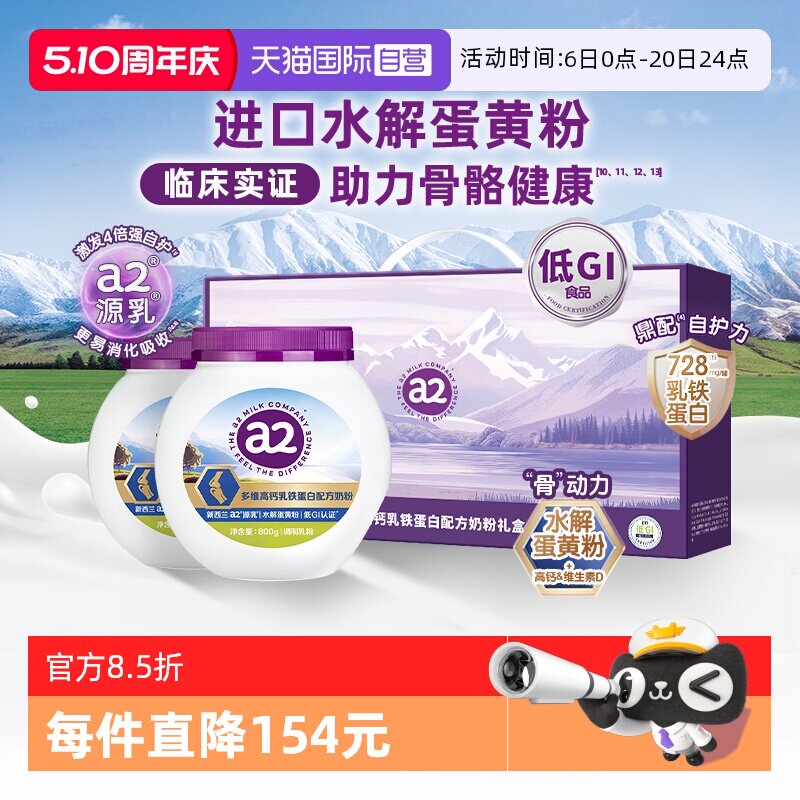 【自营】a2乳铁蛋白中老年奶粉益生菌全家营养品高钙紫吨吨礼盒