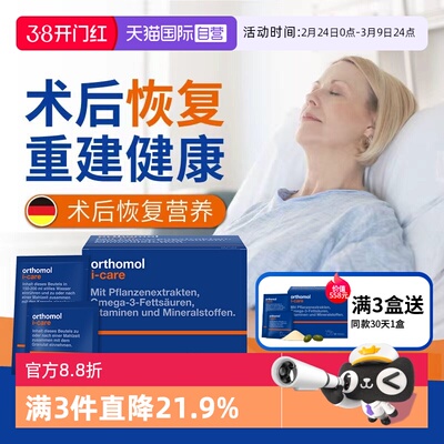 【自营】奥适宝优乐康icare病后术后营养品补品 病人营养品免疫力