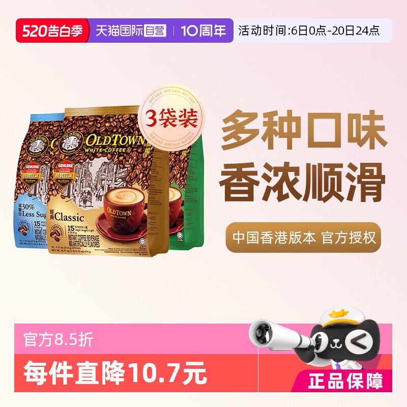 【自营】马来西亚进口速溶咖啡粉OLDTOWN旧街场白咖啡原味三合一